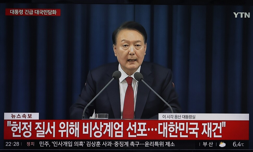 대한민국 비상계엄령 발행된 시기와 이유