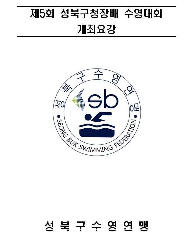 2025-성북구-수영대회-2