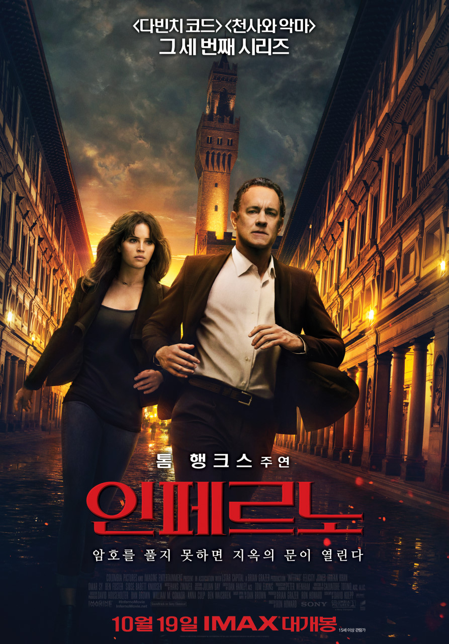 인페르노(Inferno)