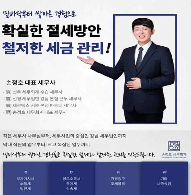 손정호 세무회계