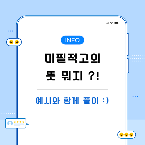 미필적고의-뜻-포스팅-메인