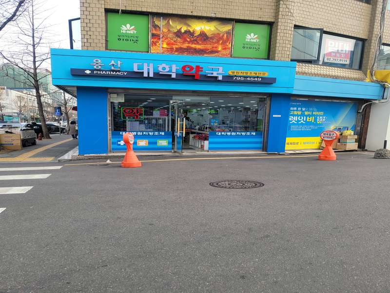 2. 용산대학약국 소개