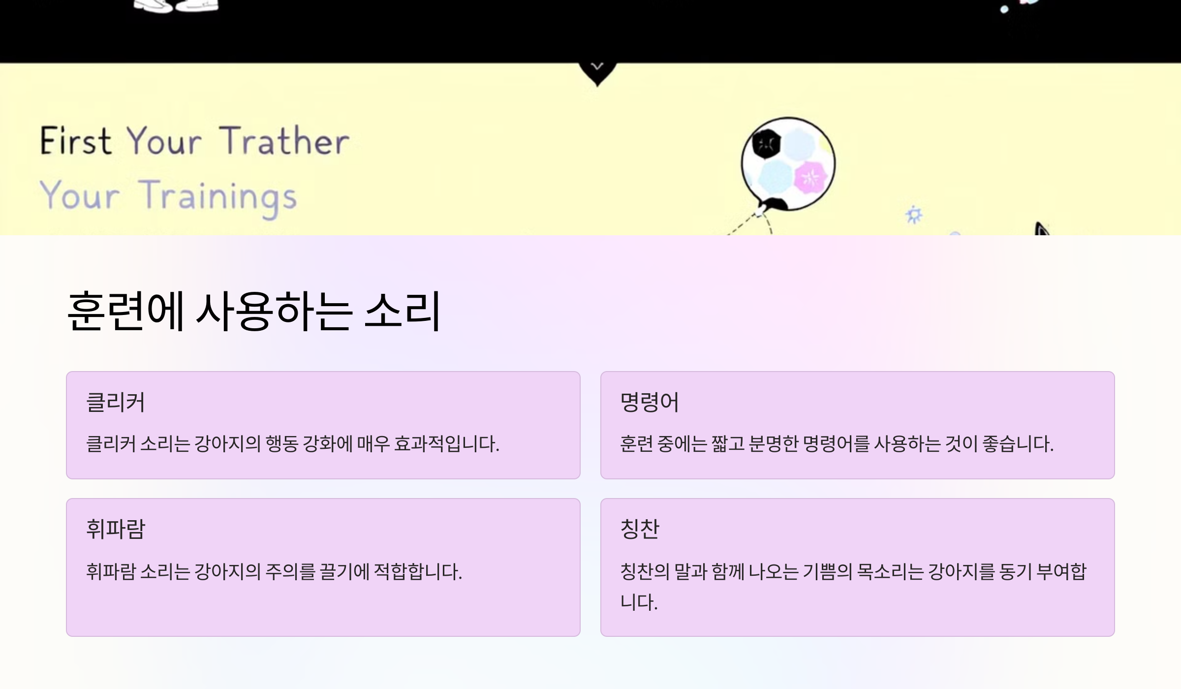 훈련에 사용하는 소리