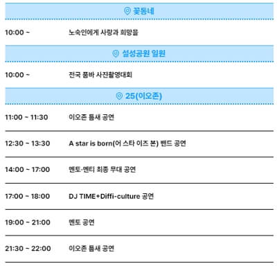 2024 음성 품바축제 일정&amp;#44; 주차장&amp;#44; 공연 행사