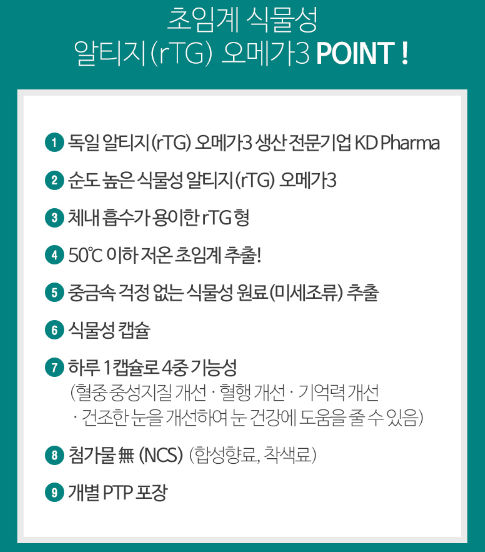 뉴트리코어-초임계-알티지-rTG-오메가3-효능