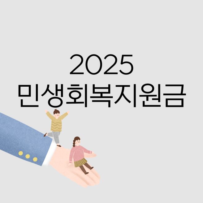 민생회복지원금에 관한 그림