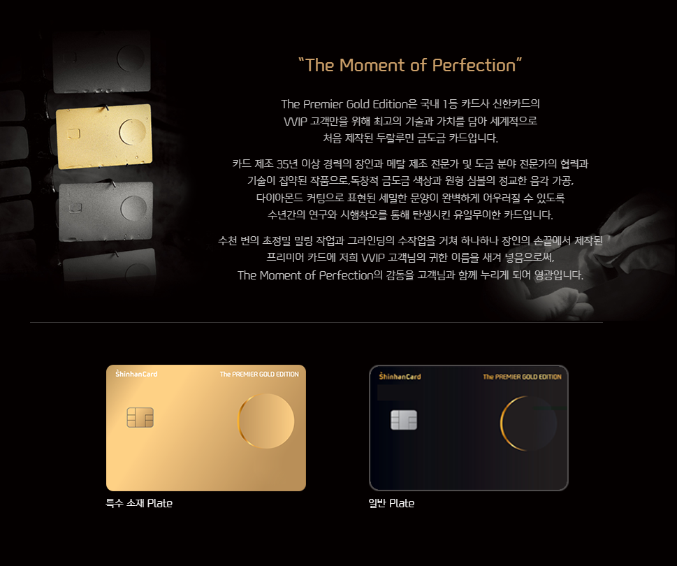 신한 더 프리미어 골드 에디션