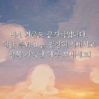 대한 인사말 이미지 뜻