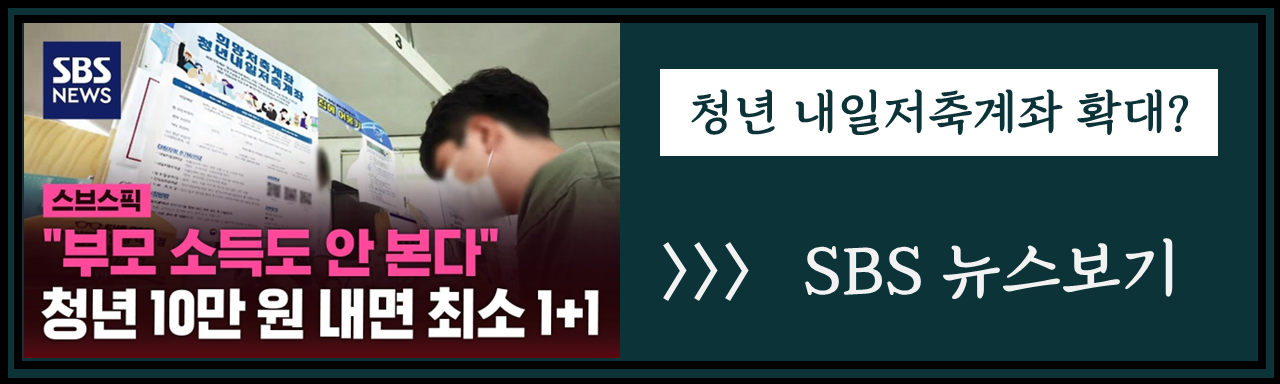 청년 내일저축계좌 자격조건