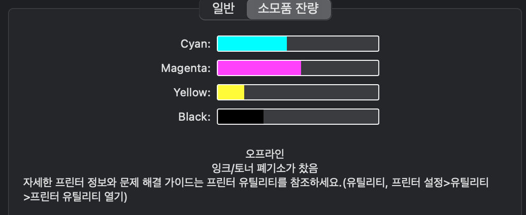프린터 에러 문구가 뜬 맥북 스크린샷
