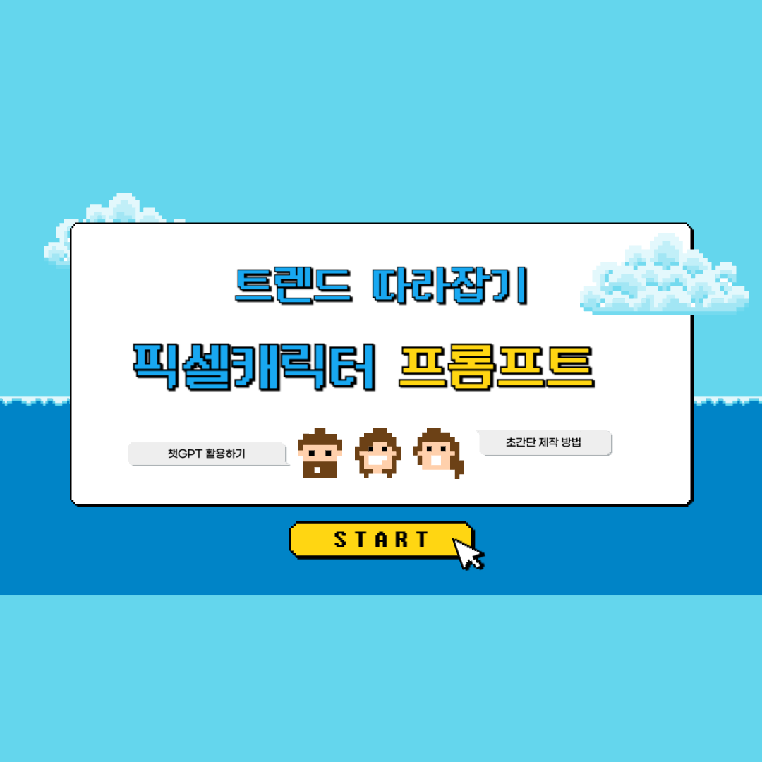 픽셀캐릭터_프롬프트