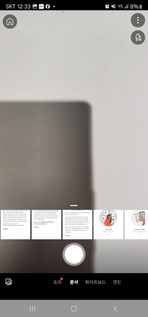 마이크로소프트렌즈-오피스렌즈( Office Lens )-촬영및스캔화면