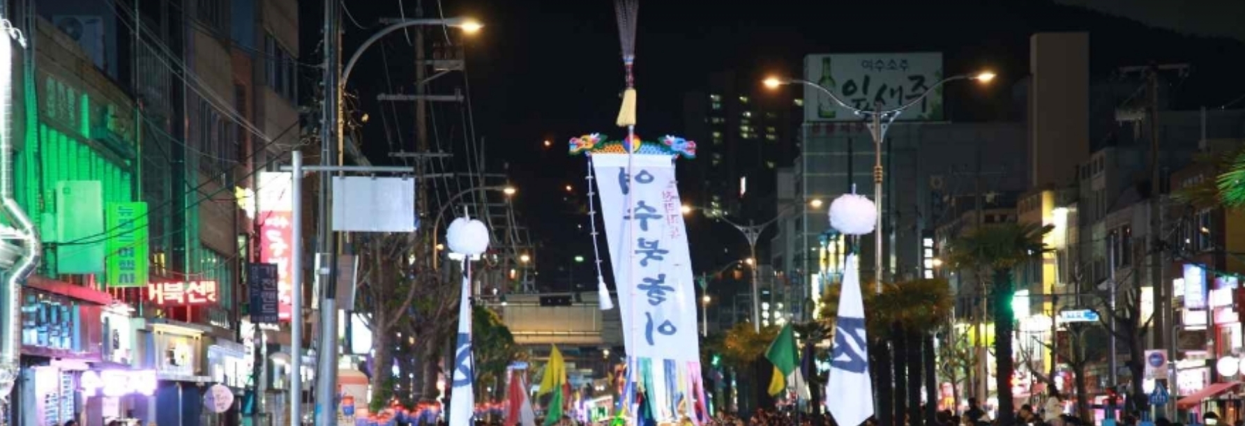 [5월 축제]2025 제59회 여수거북선 축제❘기간, 일정, 불꽃쇼, 프로그램 총정리