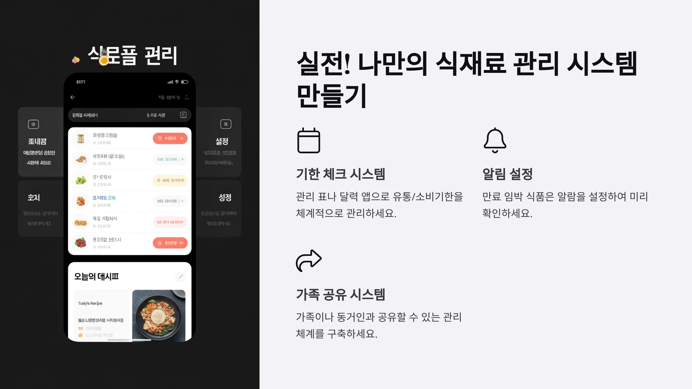 실전! 나만의 식재료 관리 시스템 만들기