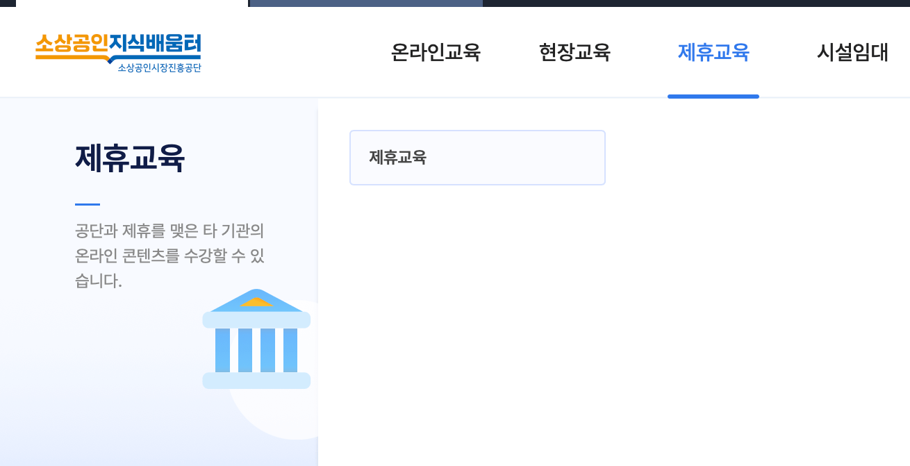 소상공인-지식배움터-교육