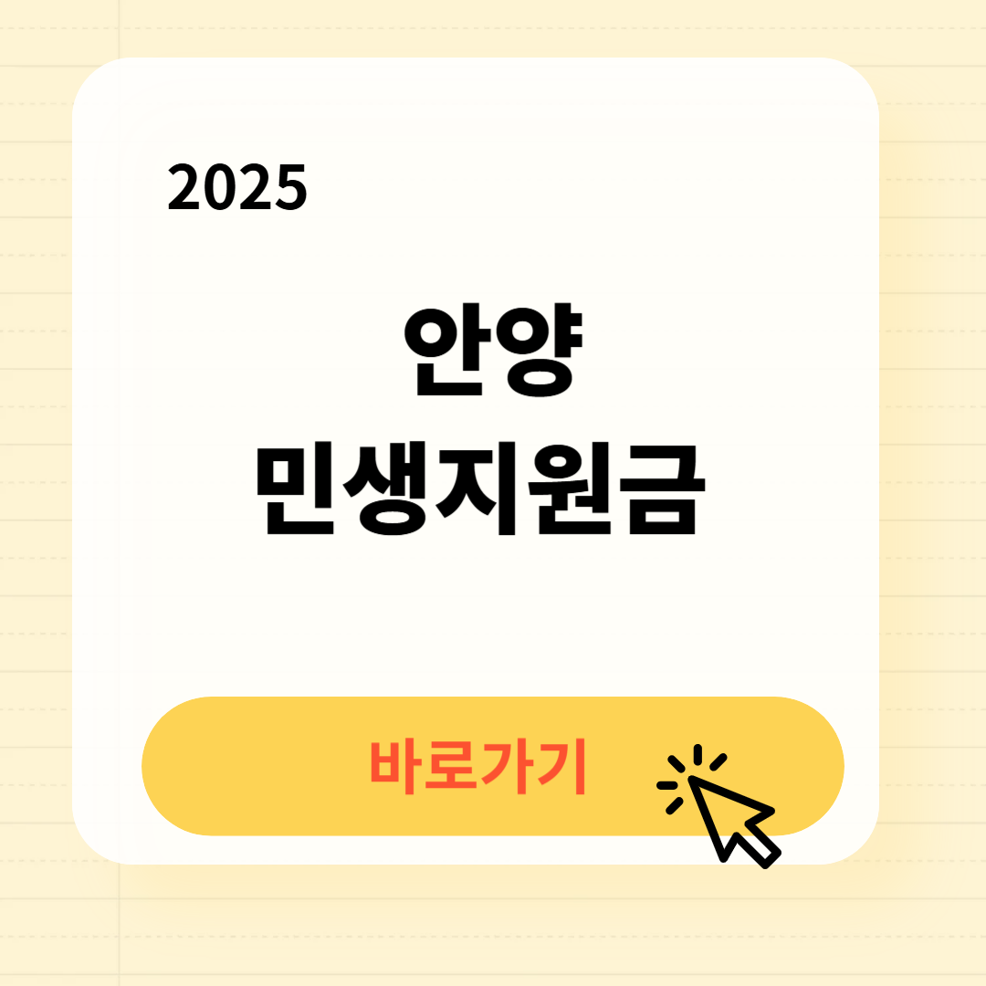 안양 민생지원금 신청방법 사용처