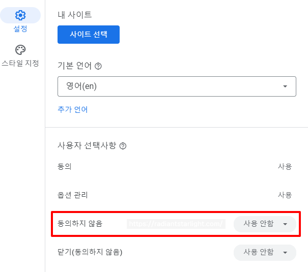 애드센스 GDPR 사용자 선택사항 설정