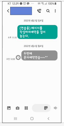 시계 아이콘은 예약 메시지 표시
