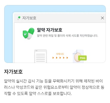 알약 무료 다운로드 기능들