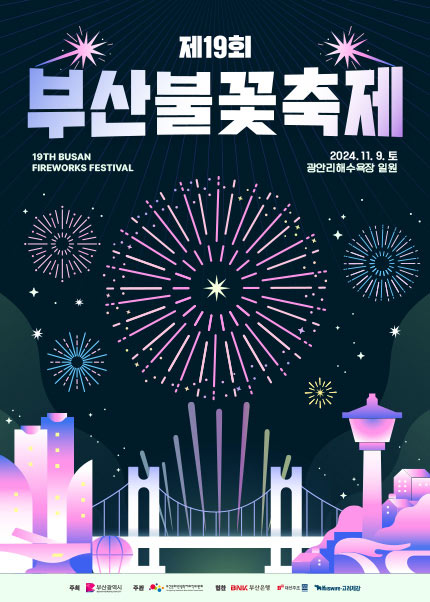 부산불꽃축제포스터