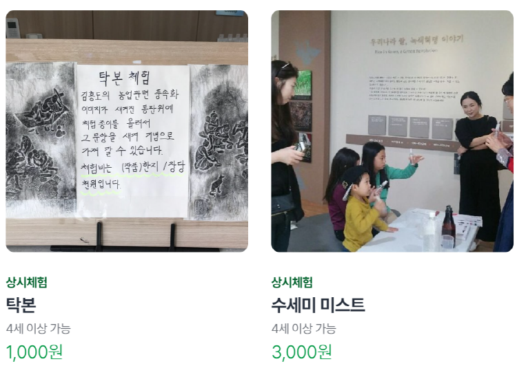 이천 농업테마공원