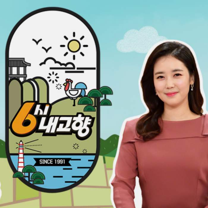6시 내고향 누리집 홈페이지 바로가기