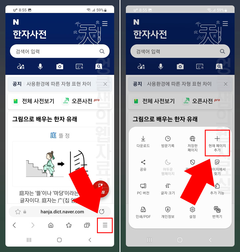 한자 사전 홈 화면 추가