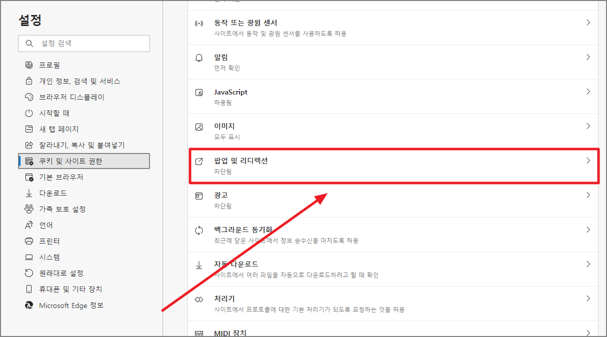 팝업 및 리디렉션
