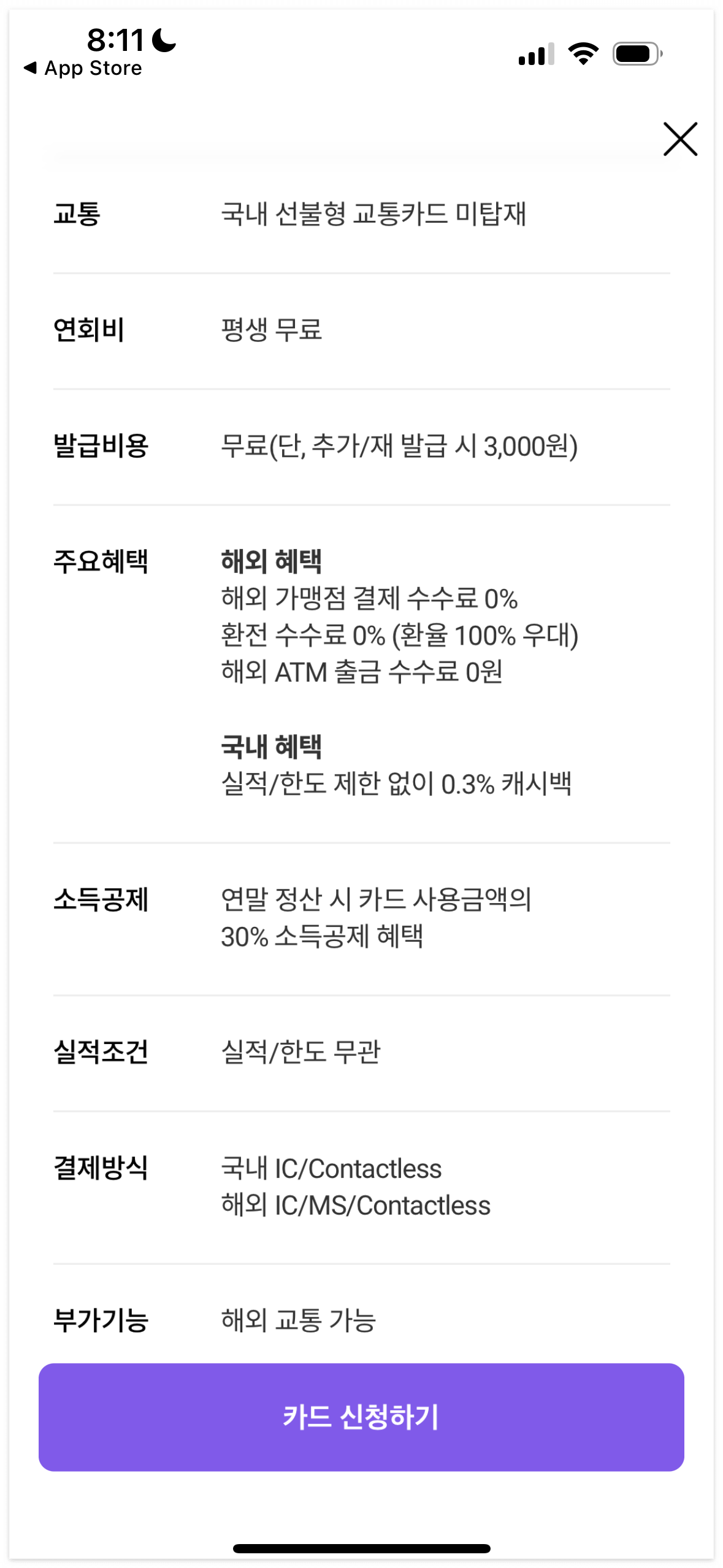 트래블 제로 카드