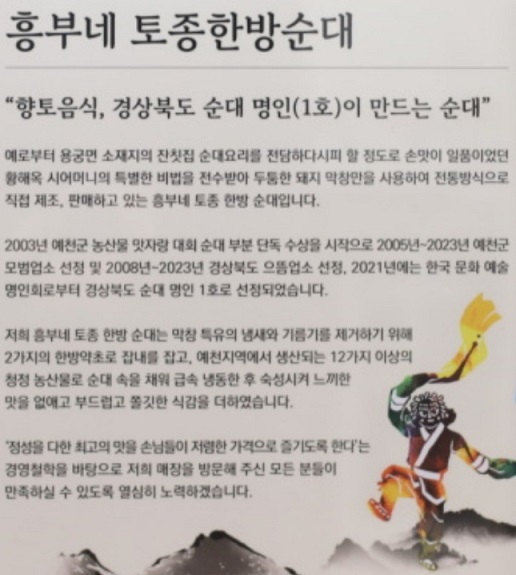 흥부네토종한방순대-기사