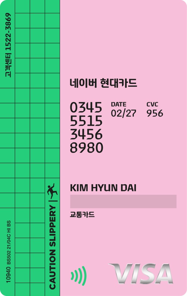 네이버페이-현대카드-튜브-뒷면