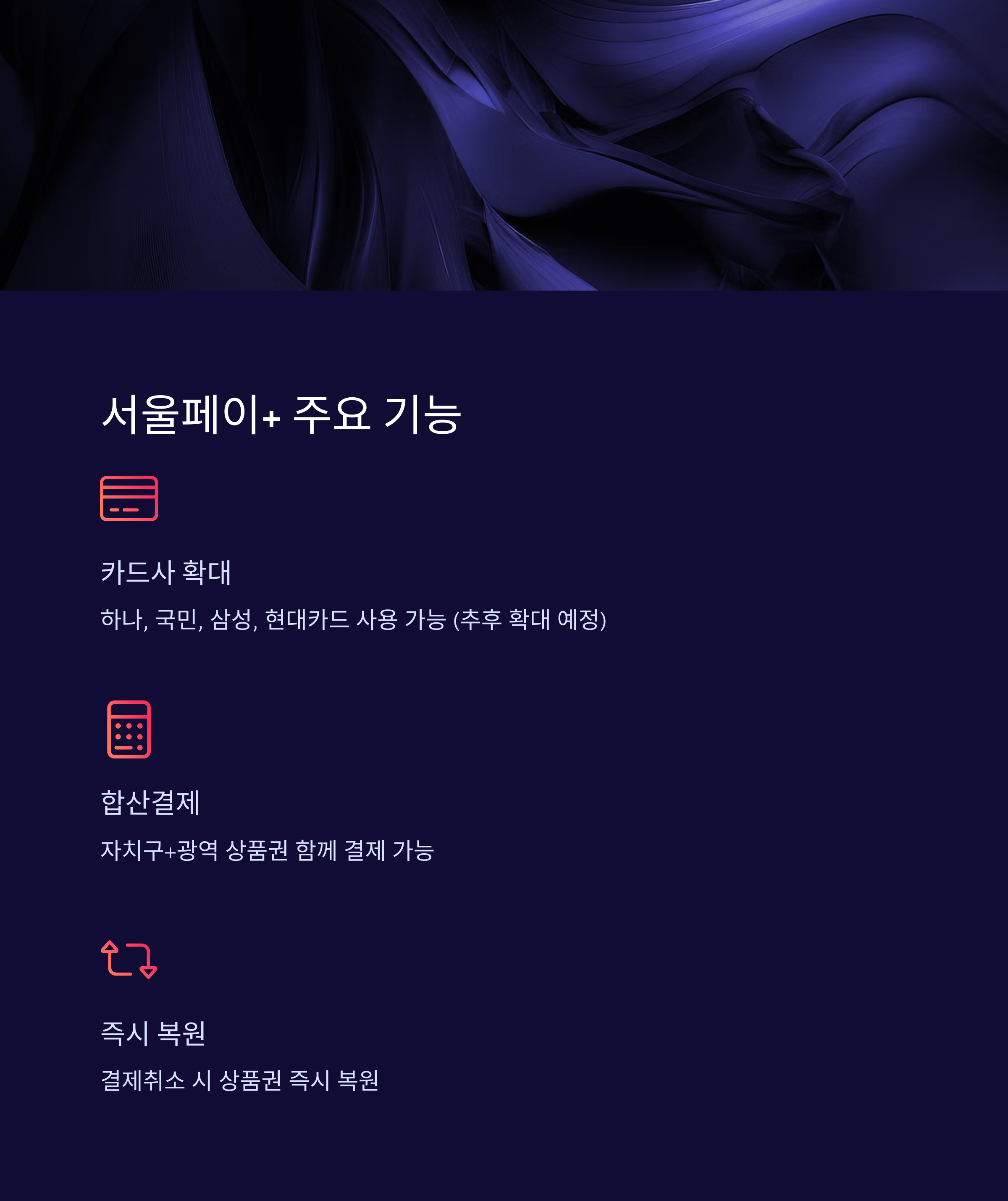 서울페이 사용처와 할인 혜택