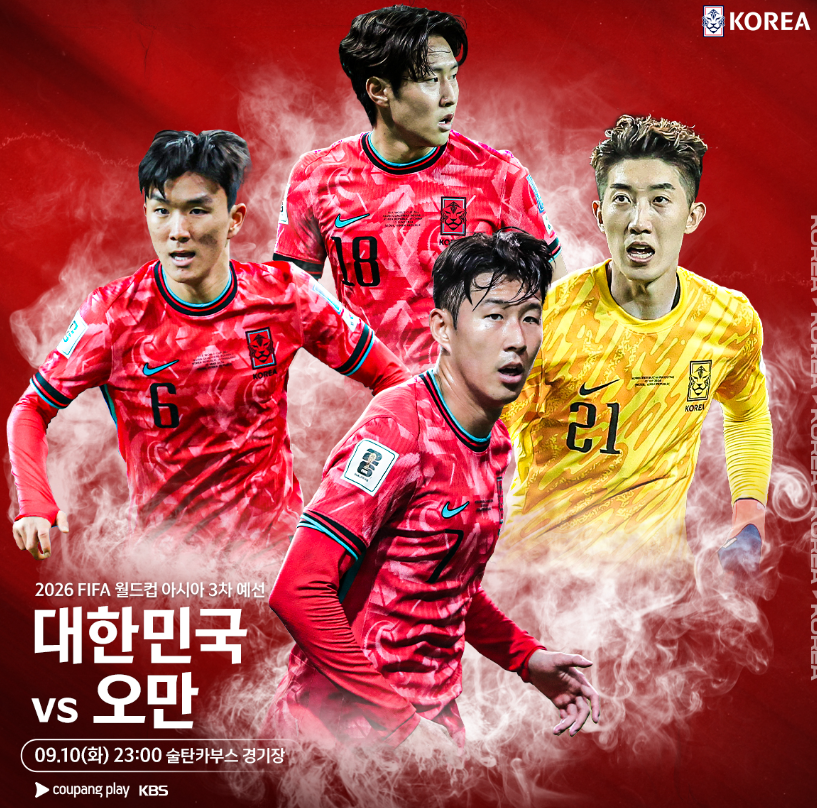 월드컵 아시아 3차예선 중계방송