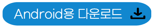 카카오톡-PC버전-안드로이드용