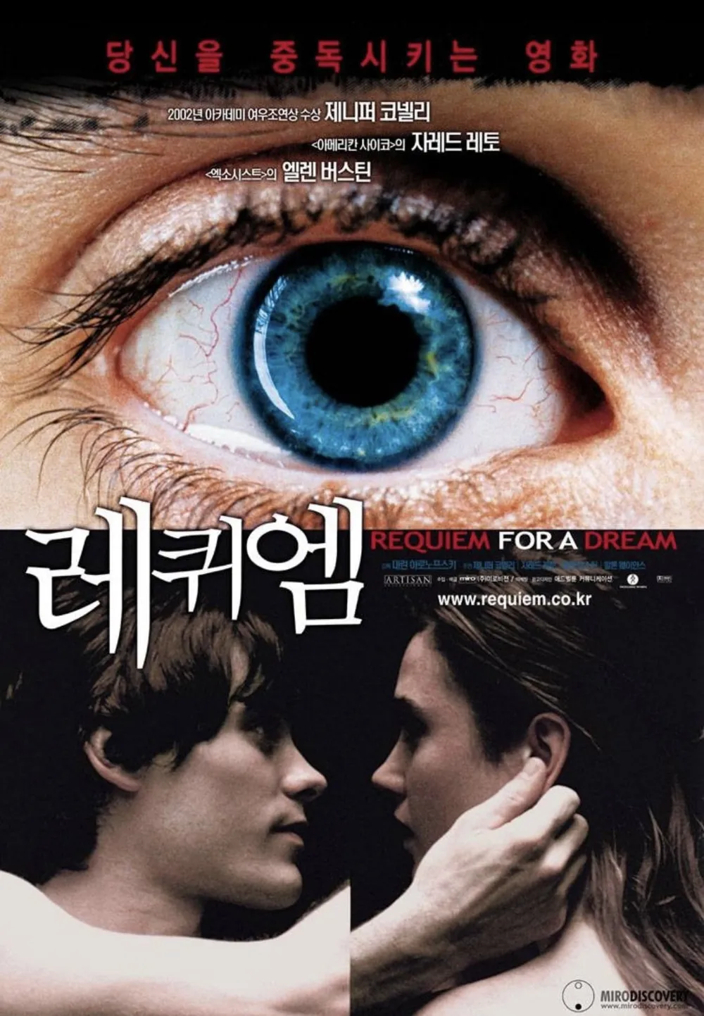[🎬영화 리뷰] 레퀴엠 (Requiem for a Dream, 2000) - BBC 선정 21세기 최고의 영화 100위