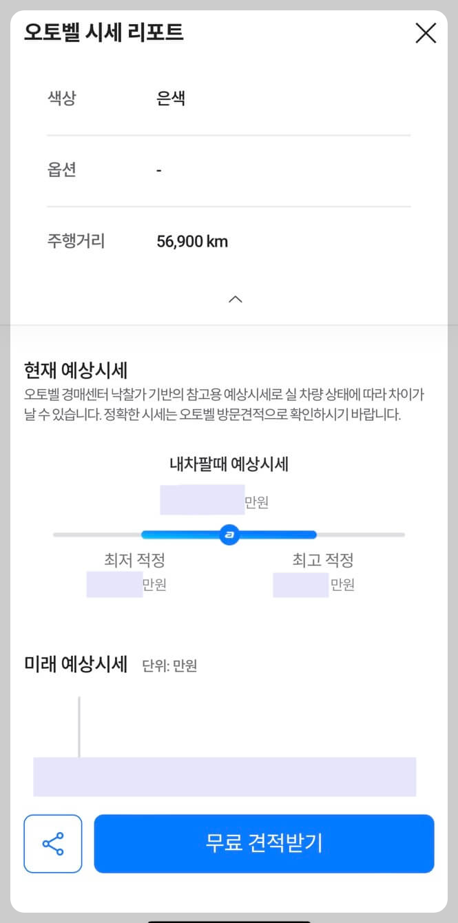 오토벨 시세조회