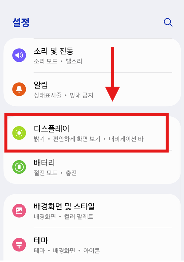 방법 2: 디스플레이 메뉴 찾기