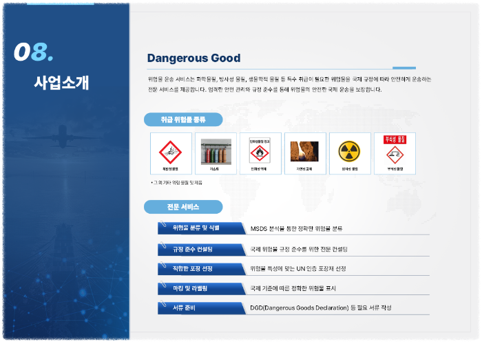 물류회사 소개서 템플릿 표지 디자인 PPT 양식