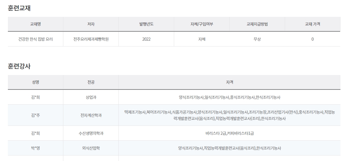 강좌에서 사용하는 교재와 강사 정보를 보여주는 화면