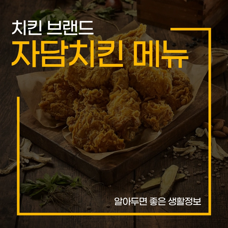 2025-자담치킨-메뉴-가격