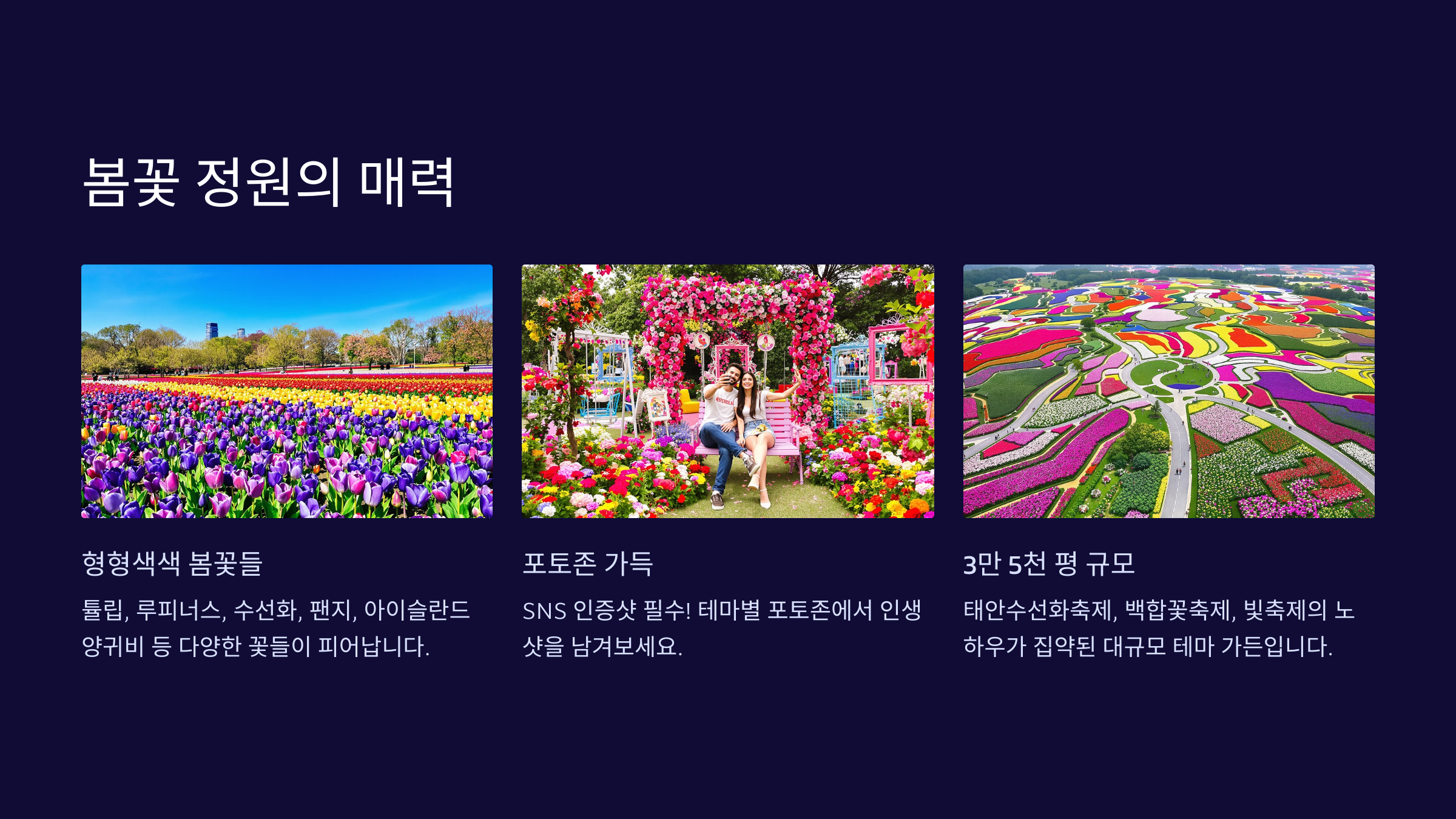 태안봄꽃정원 총정리