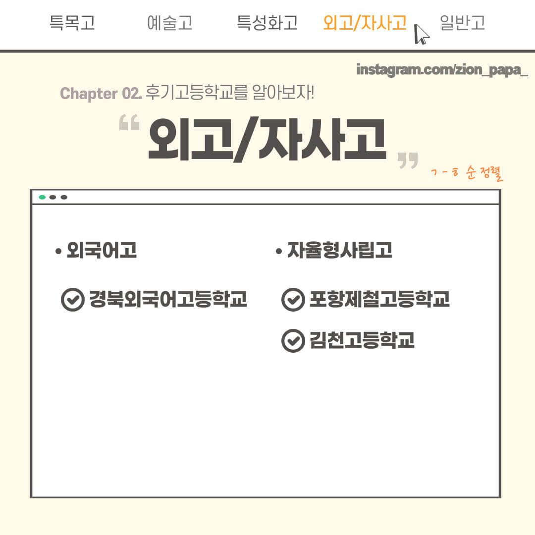 경북-외고-자사고
