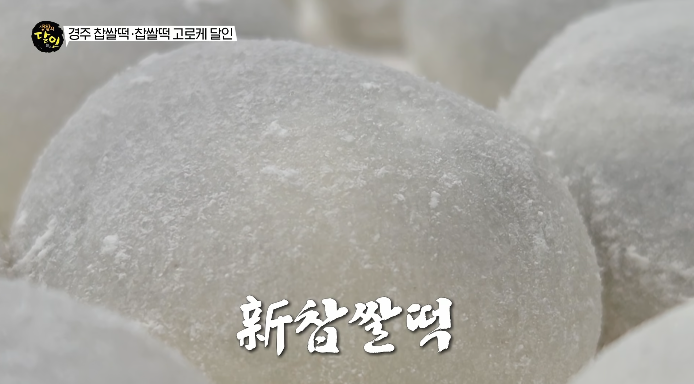 찹쌀떡