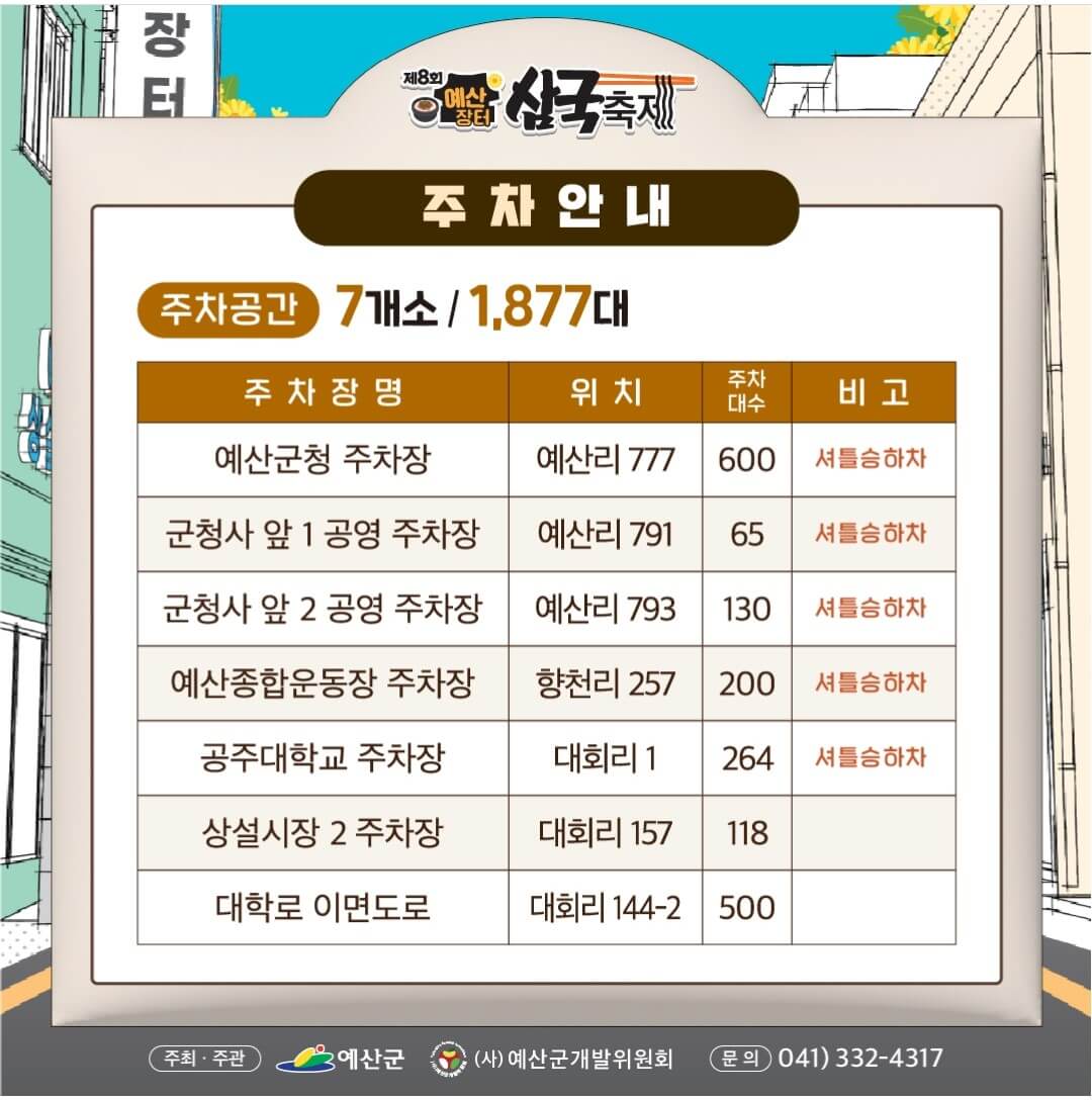 2024 예산 삼국축제 안내
