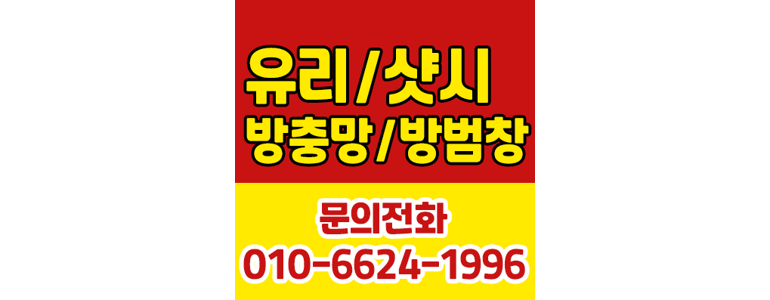 울산 중구 방충망