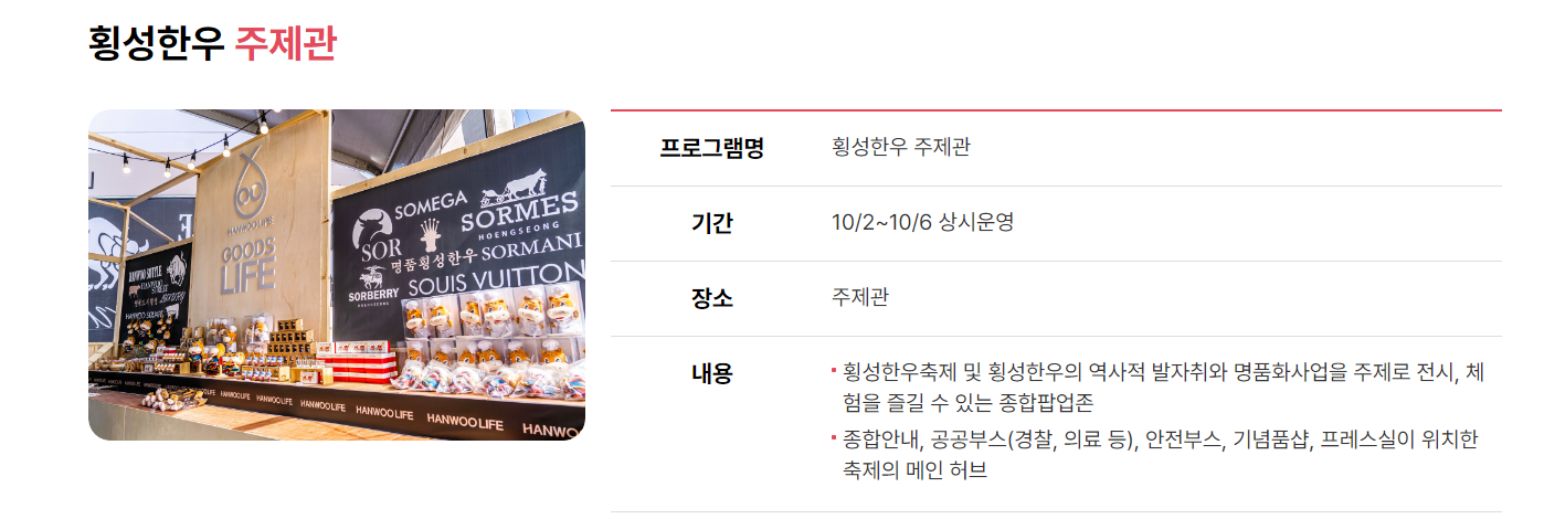 20회 횡성한우축제 우아한 휴식 횡성섬강둔치일원
10.2~10.6