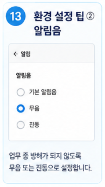 알림 팁