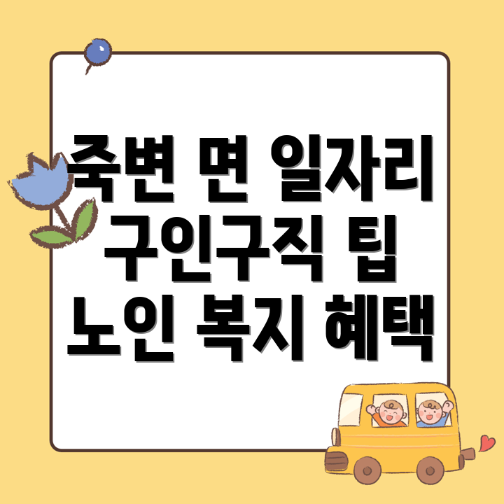 울진군 일자리
