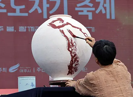 전통도자제작 퍼포먼스