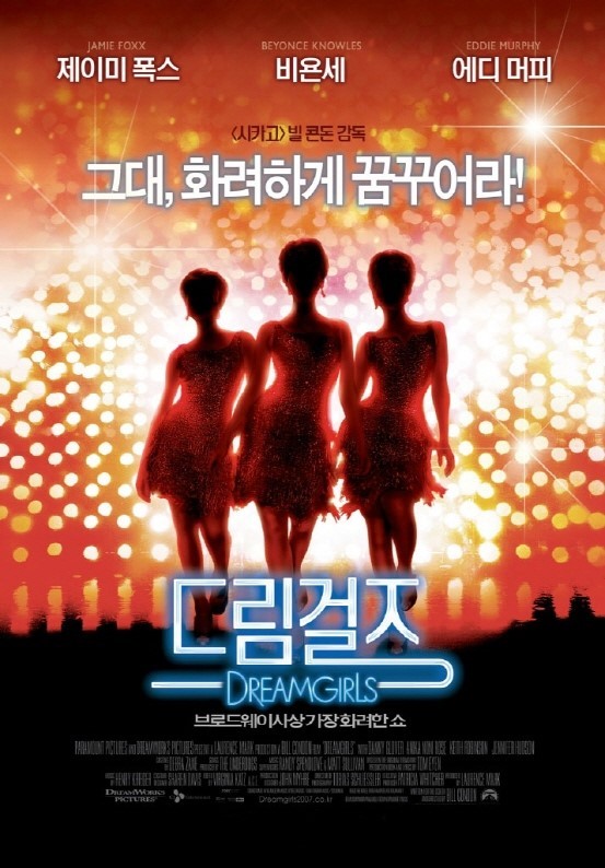 영화 드림걸즈 - 줄거리&#44; 출연진&#44; 총평